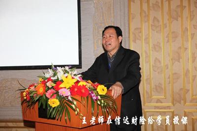王耀教授在信达财险爱斐堡会议上做讲座