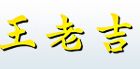 王老吉